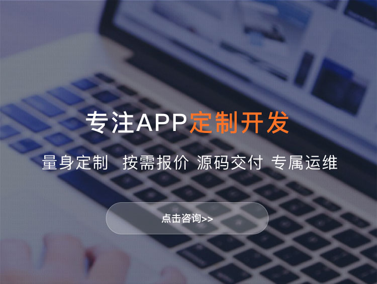 通辽APP定制方案
