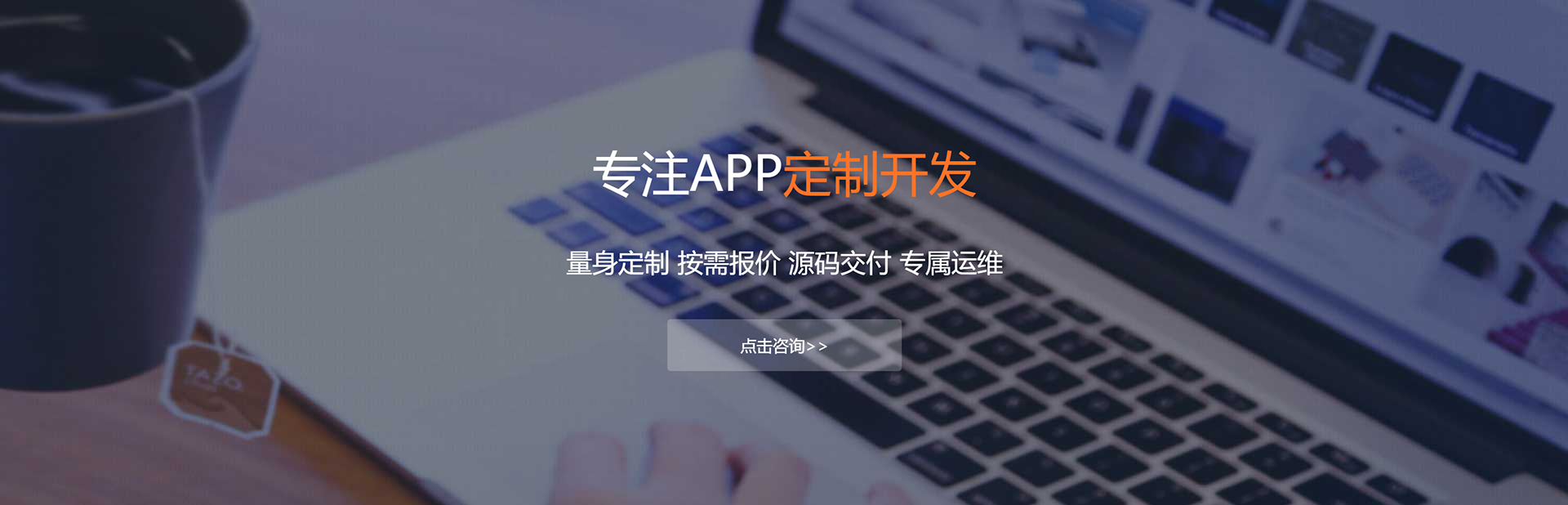 通辽APP定制方案