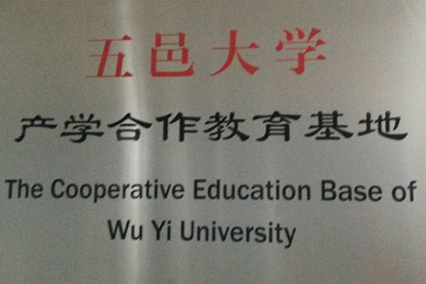 通辽产学合作中心