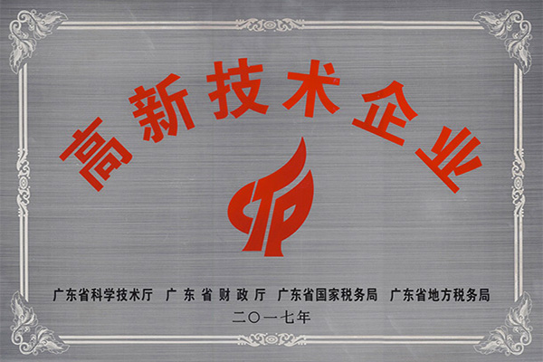 通辽高新技术企业