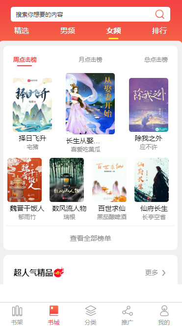 通辽小说APP开发